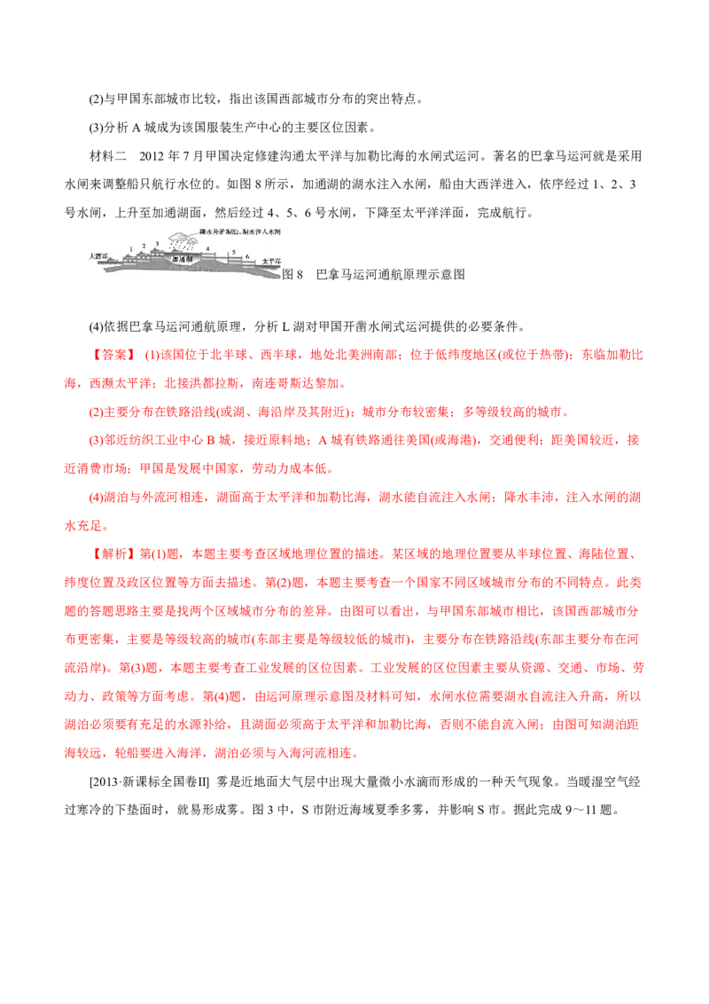 专题15世界地理解析版_9.2025地理总复习_2023年新高考复习资料_专项复习_十年高考真题地理分项解析_十年高考真题地理分项解析（第13-17专题）