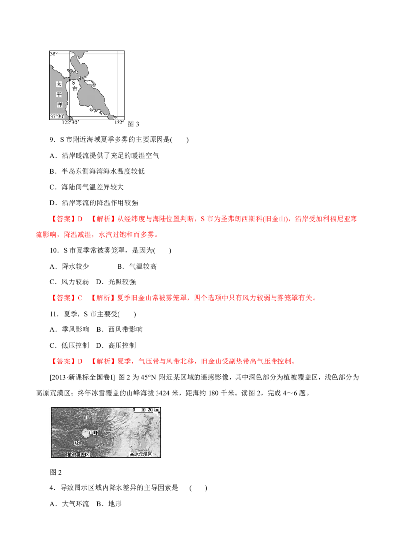 专题15世界地理解析版_9.2025地理总复习_2023年新高考复习资料_专项复习_十年高考真题地理分项解析_十年高考真题地理分项解析（第13-17专题）