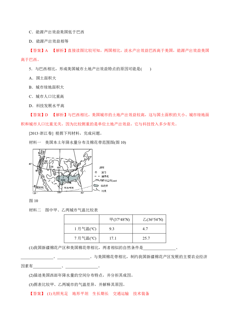 专题15世界地理解析版_9.2025地理总复习_2023年新高考复习资料_专项复习_十年高考真题地理分项解析_十年高考真题地理分项解析（第13-17专题）