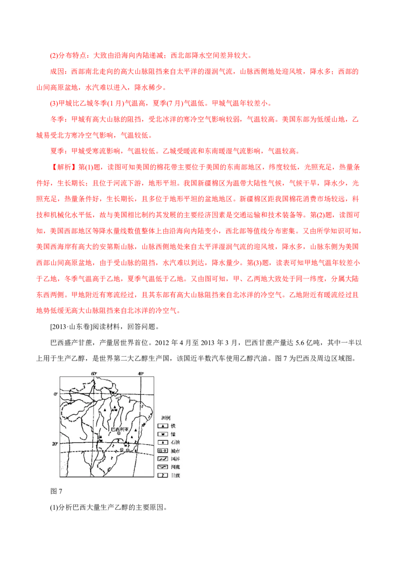 专题15世界地理解析版_9.2025地理总复习_2023年新高考复习资料_专项复习_十年高考真题地理分项解析_十年高考真题地理分项解析（第13-17专题）