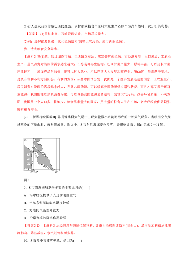 专题15世界地理解析版_9.2025地理总复习_2023年新高考复习资料_专项复习_十年高考真题地理分项解析_十年高考真题地理分项解析（第13-17专题）