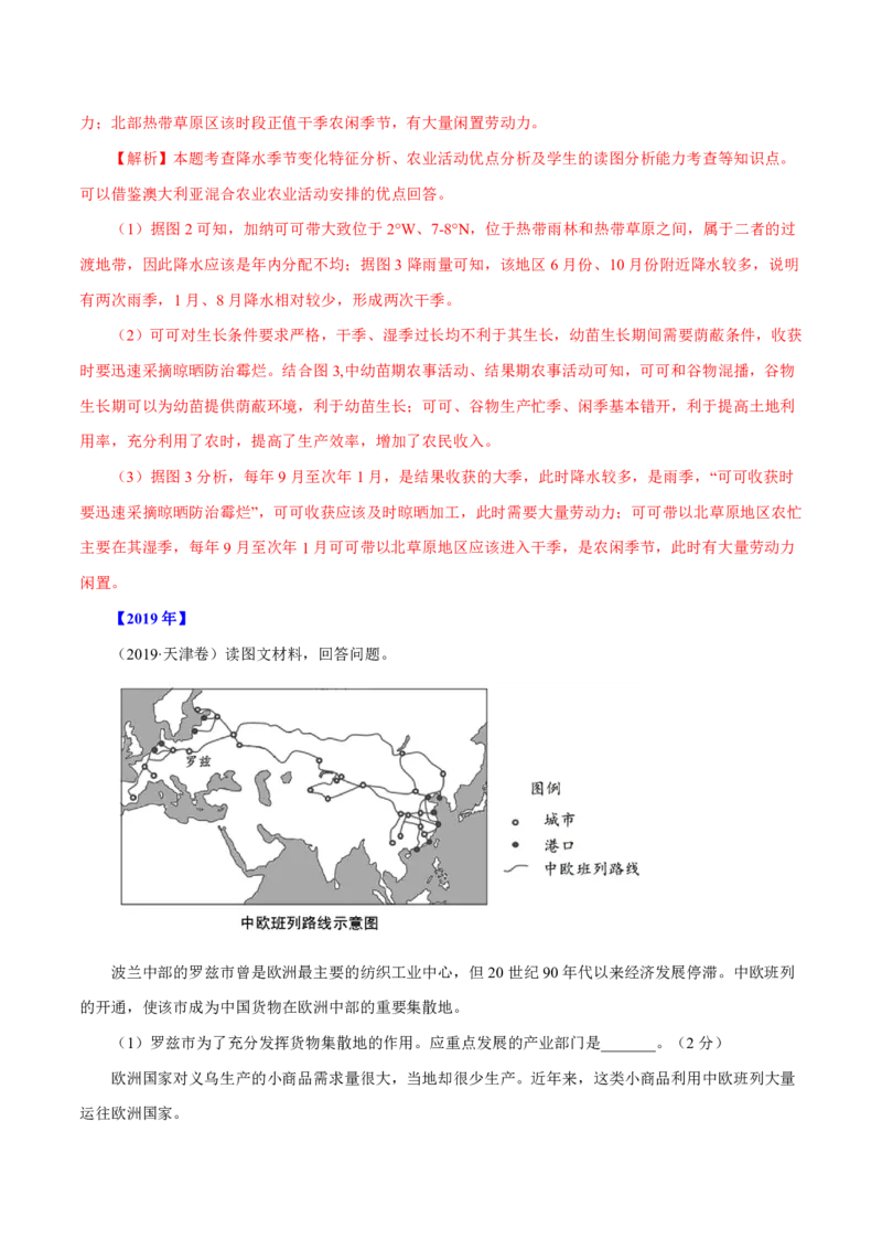 专题15世界地理解析版_9.2025地理总复习_2023年新高考复习资料_专项复习_十年高考真题地理分项解析_十年高考真题地理分项解析（第13-17专题）