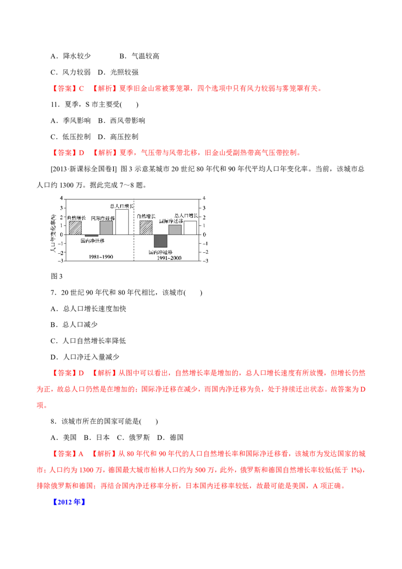 专题15世界地理解析版_9.2025地理总复习_2023年新高考复习资料_专项复习_十年高考真题地理分项解析_十年高考真题地理分项解析（第13-17专题）