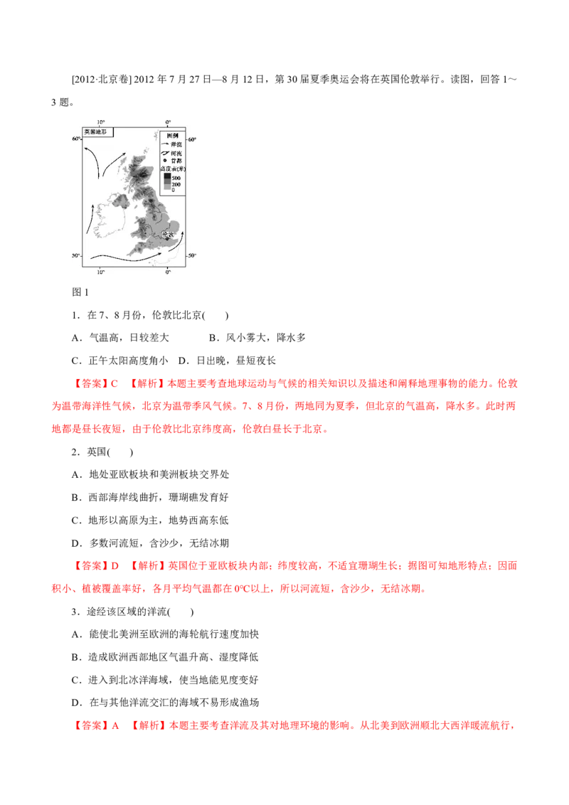 专题15世界地理解析版_9.2025地理总复习_2023年新高考复习资料_专项复习_十年高考真题地理分项解析_十年高考真题地理分项解析（第13-17专题）
