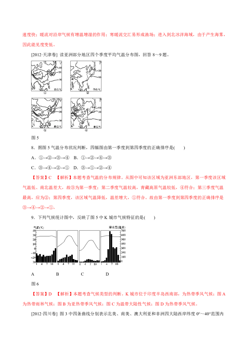 专题15世界地理解析版_9.2025地理总复习_2023年新高考复习资料_专项复习_十年高考真题地理分项解析_十年高考真题地理分项解析（第13-17专题）
