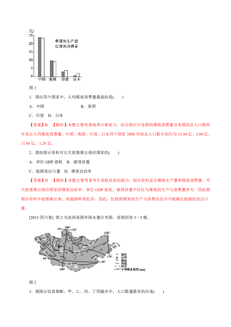 专题15世界地理解析版_9.2025地理总复习_2023年新高考复习资料_专项复习_十年高考真题地理分项解析_十年高考真题地理分项解析（第13-17专题）