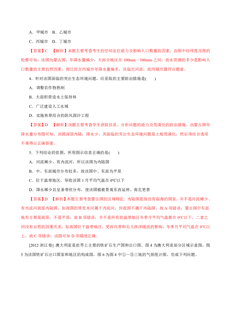 专题15世界地理解析版_9.2025地理总复习_2023年新高考复习资料_专项复习_十年高考真题地理分项解析_十年高考真题地理分项解析（第13-17专题）