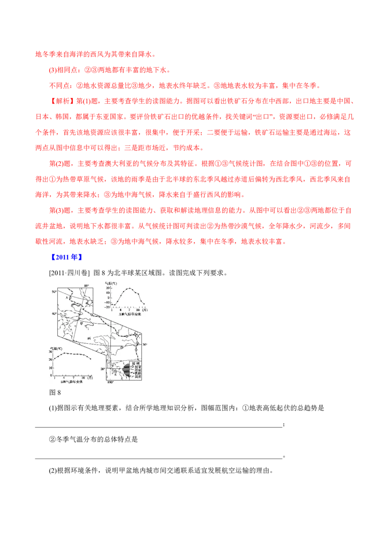 专题15世界地理解析版_9.2025地理总复习_2023年新高考复习资料_专项复习_十年高考真题地理分项解析_十年高考真题地理分项解析（第13-17专题）