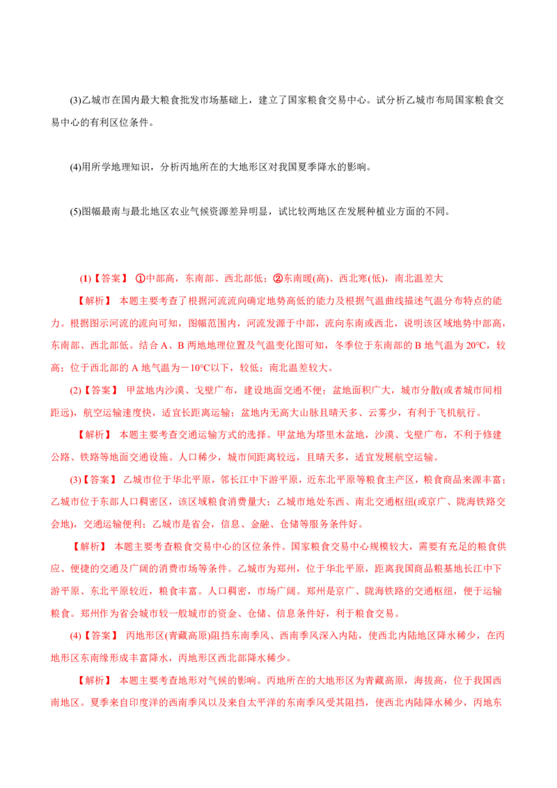 专题15世界地理解析版_9.2025地理总复习_2023年新高考复习资料_专项复习_十年高考真题地理分项解析_十年高考真题地理分项解析（第13-17专题）