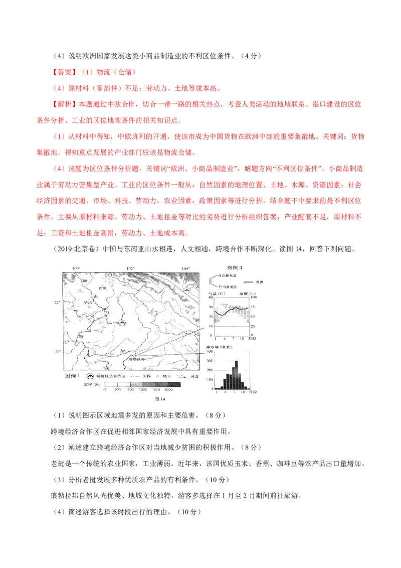 专题15世界地理解析版_9.2025地理总复习_2023年新高考复习资料_专项复习_十年高考真题地理分项解析_十年高考真题地理分项解析（第13-17专题）