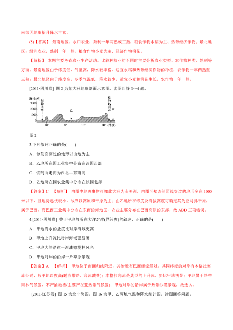 专题15世界地理解析版_9.2025地理总复习_2023年新高考复习资料_专项复习_十年高考真题地理分项解析_十年高考真题地理分项解析（第13-17专题）