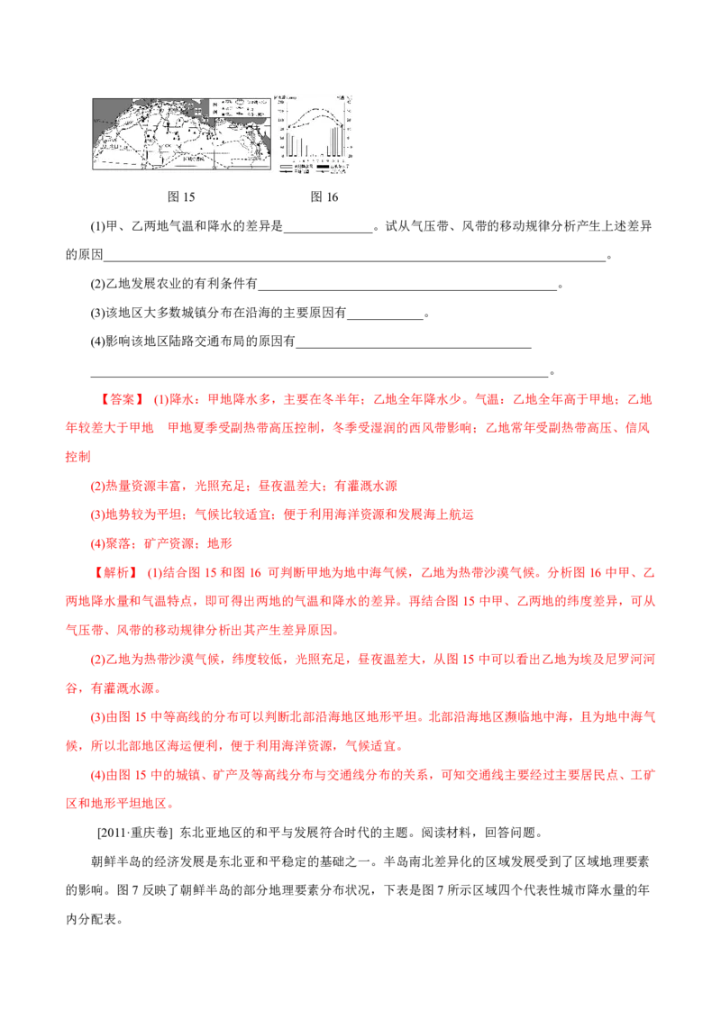 专题15世界地理解析版_9.2025地理总复习_2023年新高考复习资料_专项复习_十年高考真题地理分项解析_十年高考真题地理分项解析（第13-17专题）