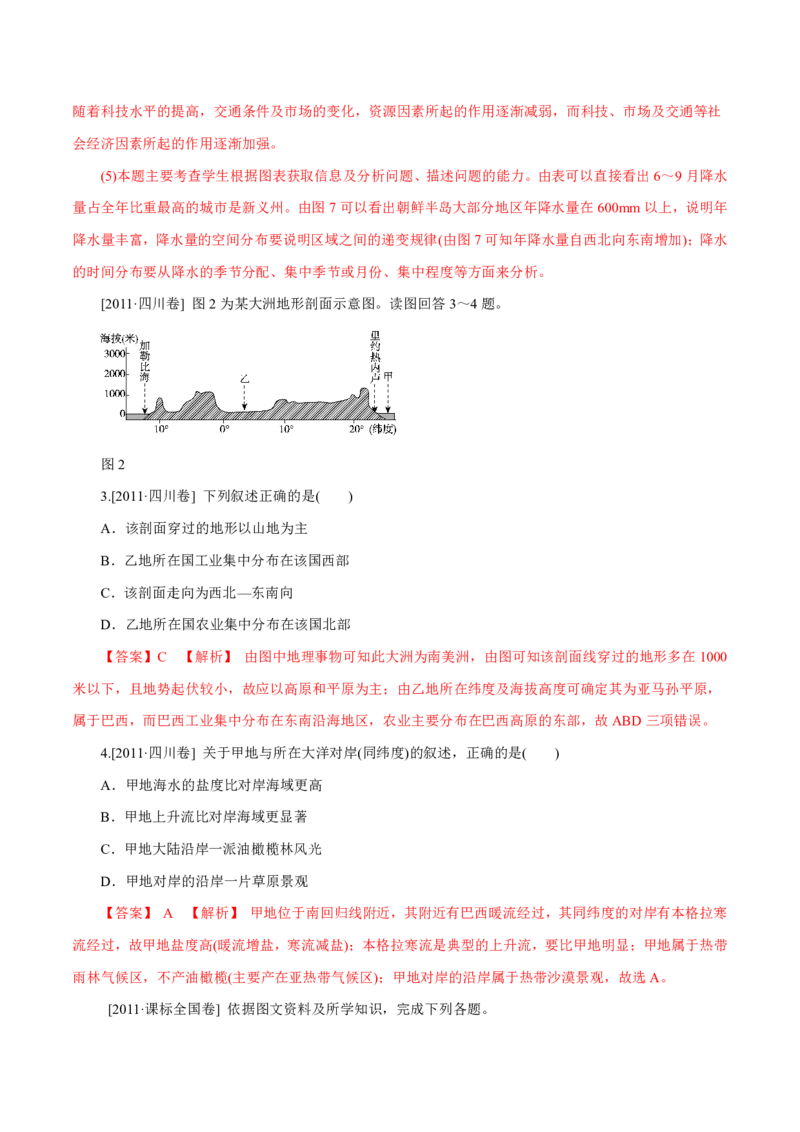专题15世界地理解析版_9.2025地理总复习_2023年新高考复习资料_专项复习_十年高考真题地理分项解析_十年高考真题地理分项解析（第13-17专题）