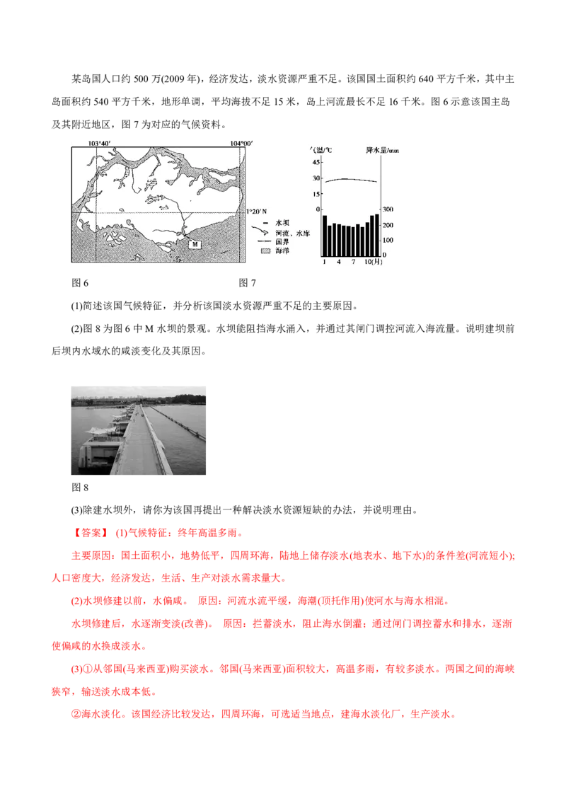 专题15世界地理解析版_9.2025地理总复习_2023年新高考复习资料_专项复习_十年高考真题地理分项解析_十年高考真题地理分项解析（第13-17专题）