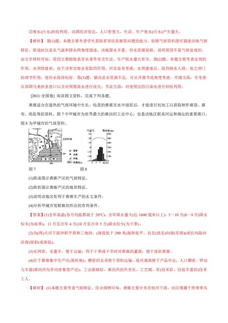 专题15世界地理解析版_9.2025地理总复习_2023年新高考复习资料_专项复习_十年高考真题地理分项解析_十年高考真题地理分项解析（第13-17专题）