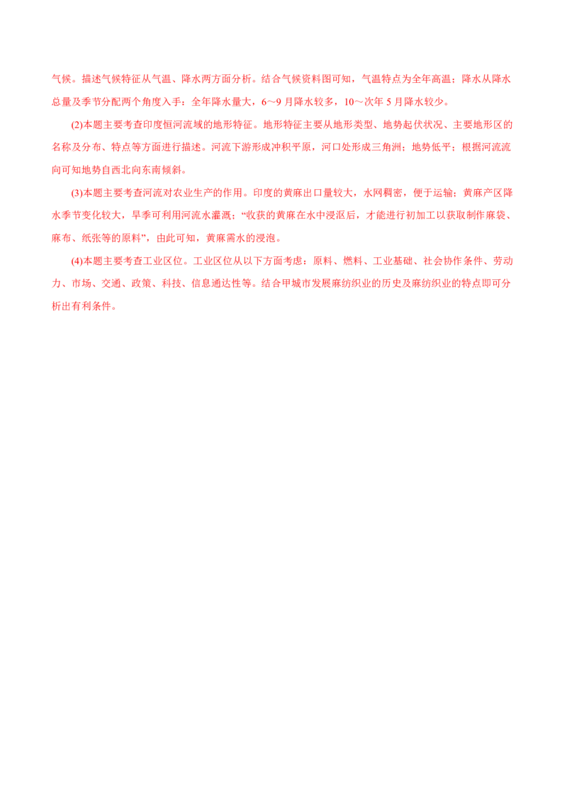 专题15世界地理解析版_9.2025地理总复习_2023年新高考复习资料_专项复习_十年高考真题地理分项解析_十年高考真题地理分项解析（第13-17专题）