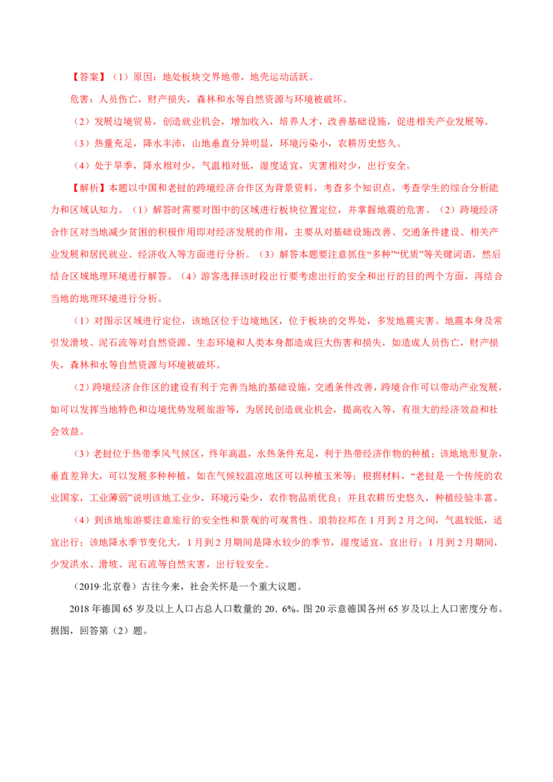 专题15世界地理解析版_9.2025地理总复习_2023年新高考复习资料_专项复习_十年高考真题地理分项解析_十年高考真题地理分项解析（第13-17专题）