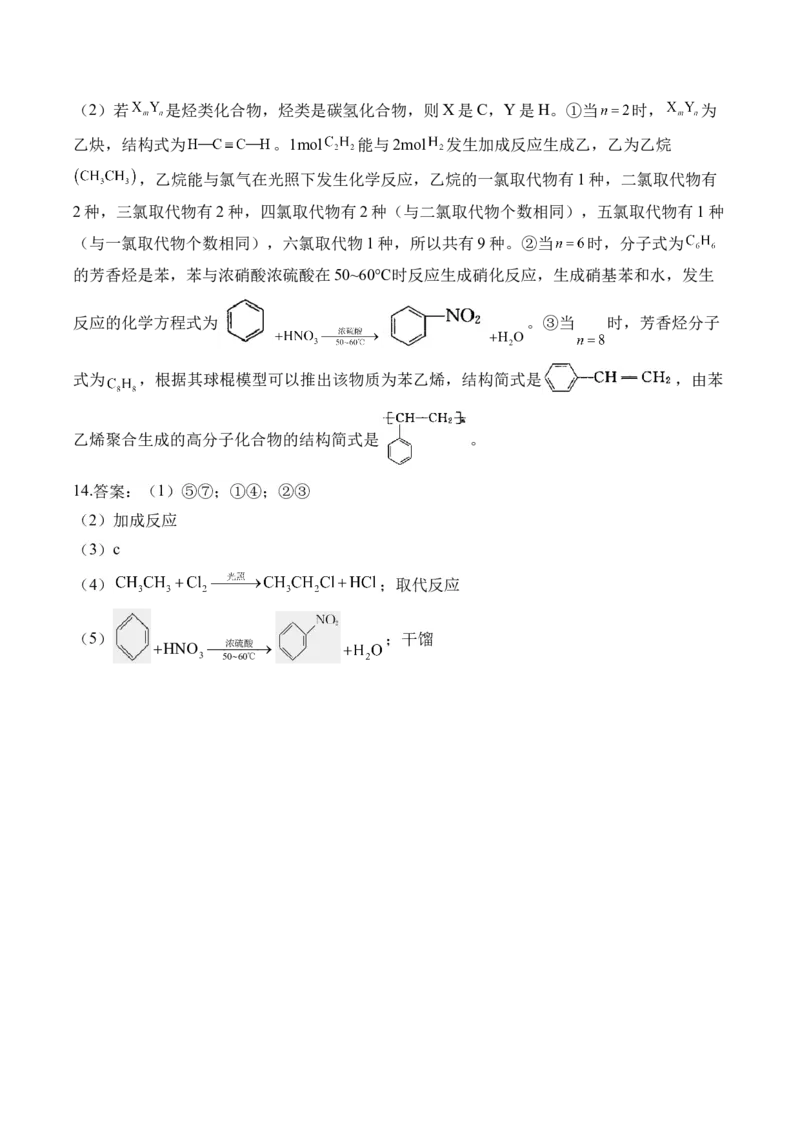 （17）烃&mdash;&mdash;高二化学人教版暑假作业本_2025秋高中《化学暑假衔接讲义》新高一、二、三（培优讲义+暑假作业本）_新高三化学暑假作业本
