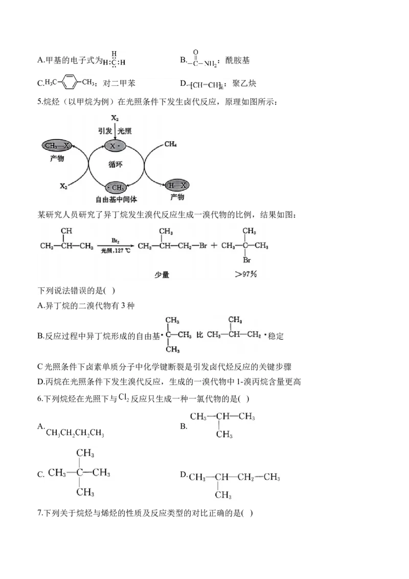 （17）烃&mdash;&mdash;高二化学人教版暑假作业本_2025秋高中《化学暑假衔接讲义》新高一、二、三（培优讲义+暑假作业本）_新高三化学暑假作业本