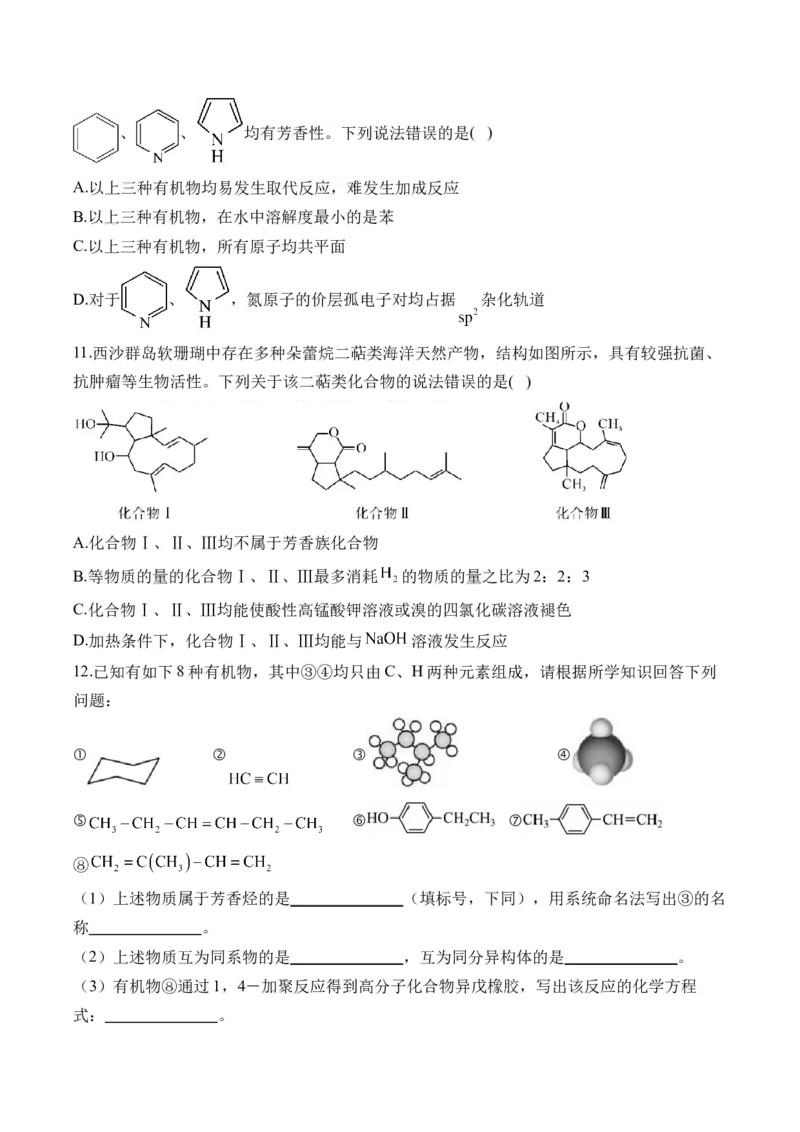 （17）烃&mdash;&mdash;高二化学人教版暑假作业本_2025秋高中《化学暑假衔接讲义》新高一、二、三（培优讲义+暑假作业本）_新高三化学暑假作业本