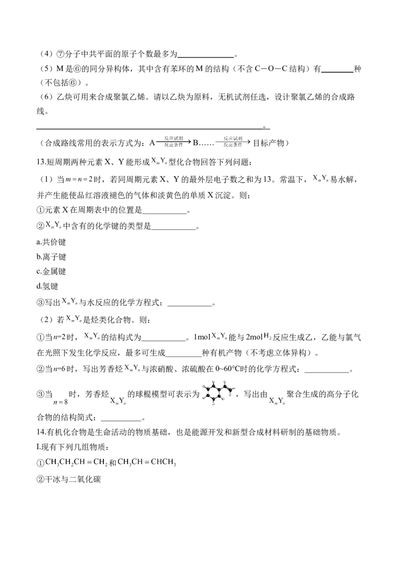 （17）烃&mdash;&mdash;高二化学人教版暑假作业本_2025秋高中《化学暑假衔接讲义》新高一、二、三（培优讲义+暑假作业本）_新高三化学暑假作业本