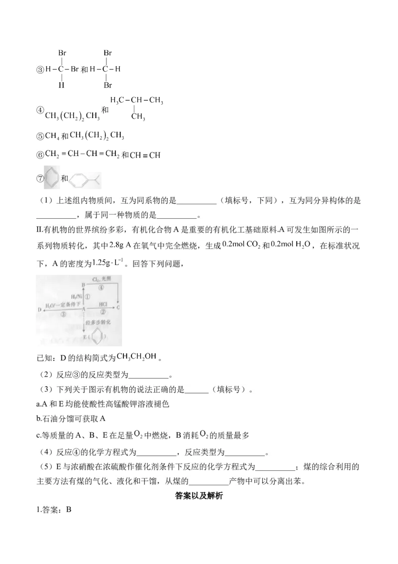 （17）烃&mdash;&mdash;高二化学人教版暑假作业本_2025秋高中《化学暑假衔接讲义》新高一、二、三（培优讲义+暑假作业本）_新高三化学暑假作业本