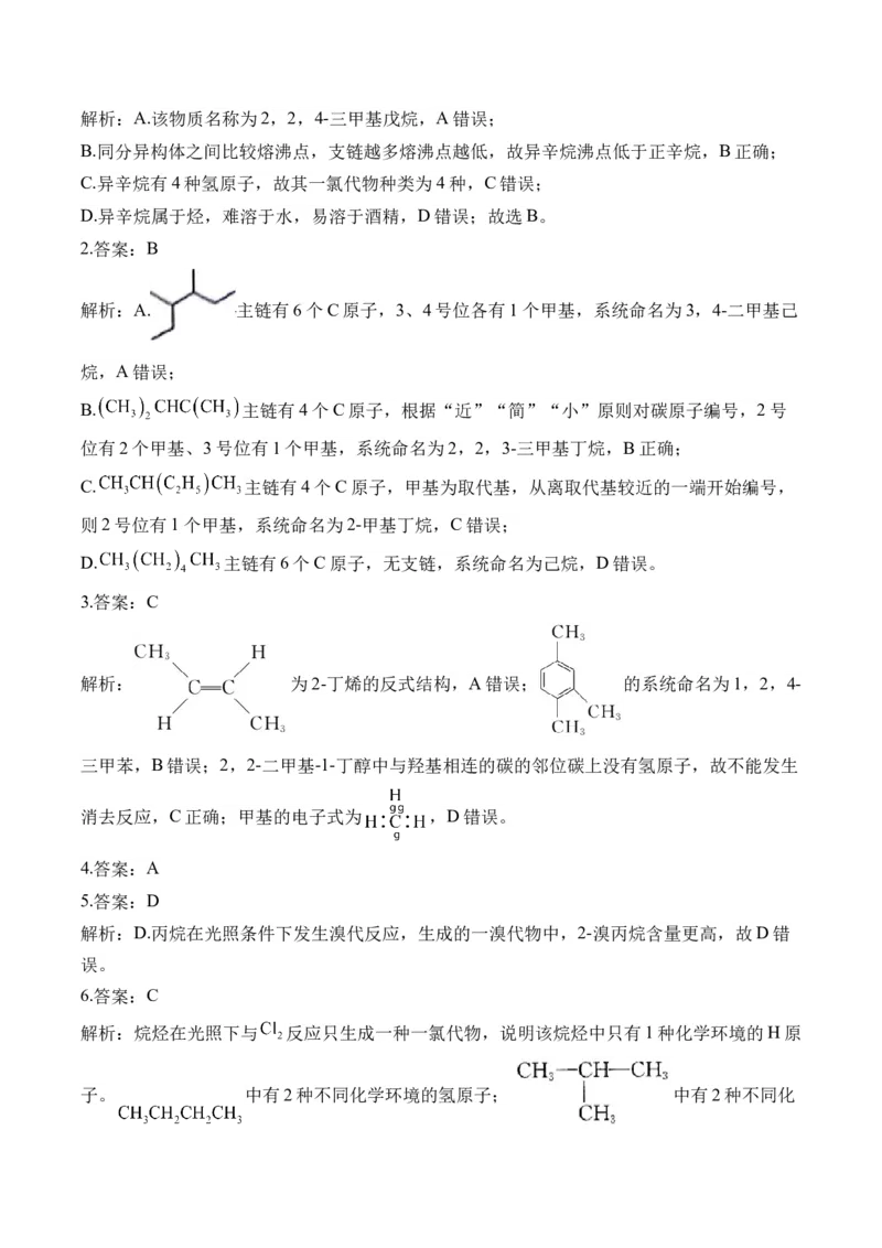 （17）烃&mdash;&mdash;高二化学人教版暑假作业本_2025秋高中《化学暑假衔接讲义》新高一、二、三（培优讲义+暑假作业本）_新高三化学暑假作业本