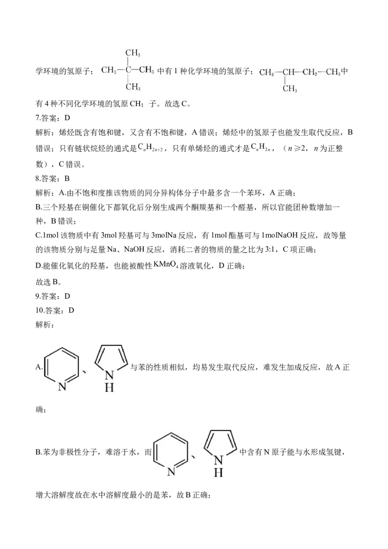 （17）烃&mdash;&mdash;高二化学人教版暑假作业本_2025秋高中《化学暑假衔接讲义》新高一、二、三（培优讲义+暑假作业本）_新高三化学暑假作业本