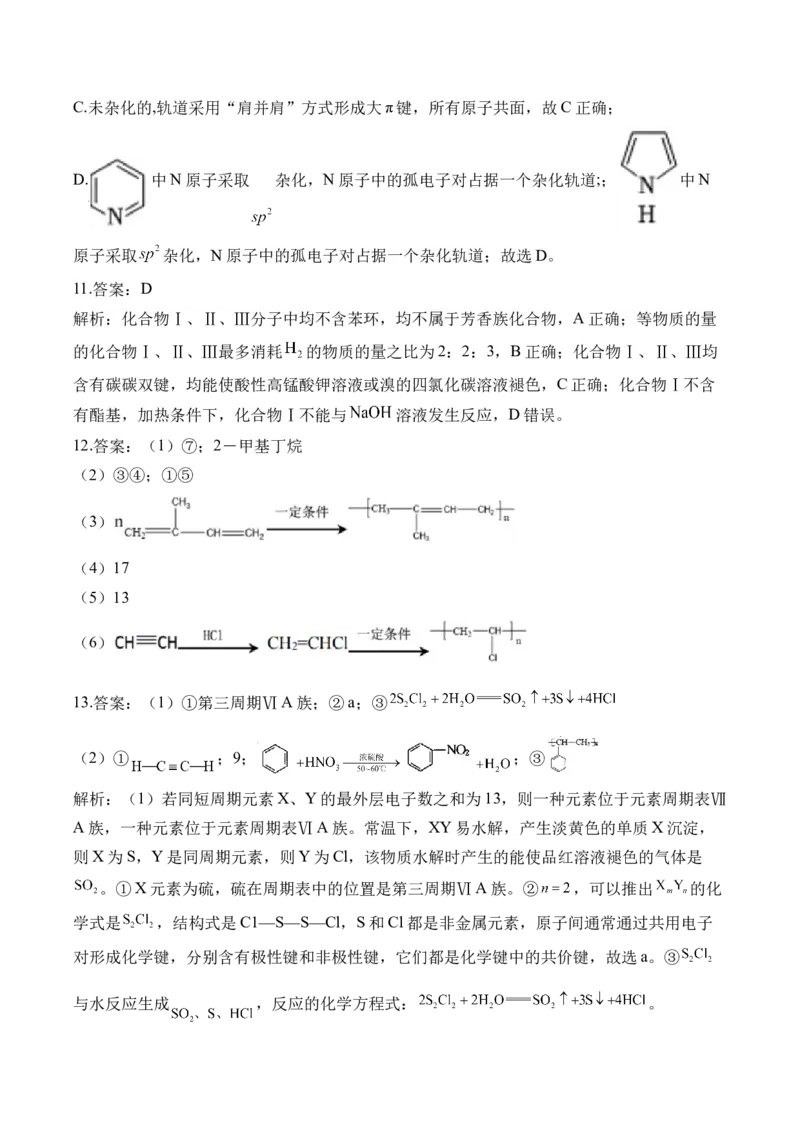 （17）烃&mdash;&mdash;高二化学人教版暑假作业本_2025秋高中《化学暑假衔接讲义》新高一、二、三（培优讲义+暑假作业本）_新高三化学暑假作业本