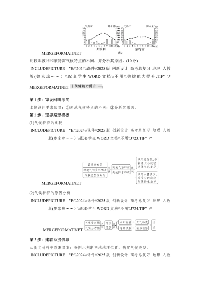 2025届高中地理一轮复习讲义：第一部分自然地理第五单元大气的运动第21课时　世界主要气候类型（学生版）_9.2025地理总复习_2025年新高考资料_一轮复习