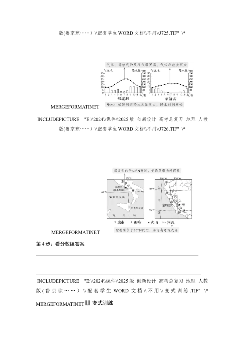 2025届高中地理一轮复习讲义：第一部分自然地理第五单元大气的运动第21课时　世界主要气候类型（学生版）_9.2025地理总复习_2025年新高考资料_一轮复习