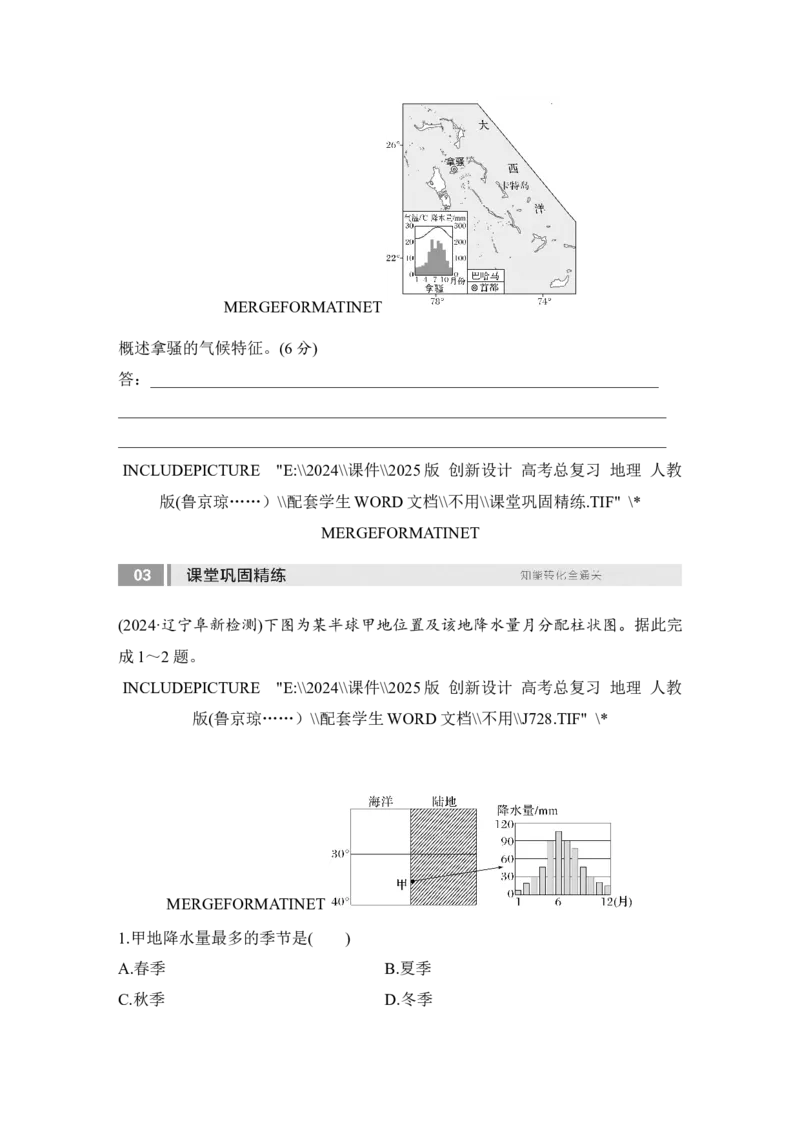 2025届高中地理一轮复习讲义：第一部分自然地理第五单元大气的运动第21课时　世界主要气候类型（学生版）_9.2025地理总复习_2025年新高考资料_一轮复习