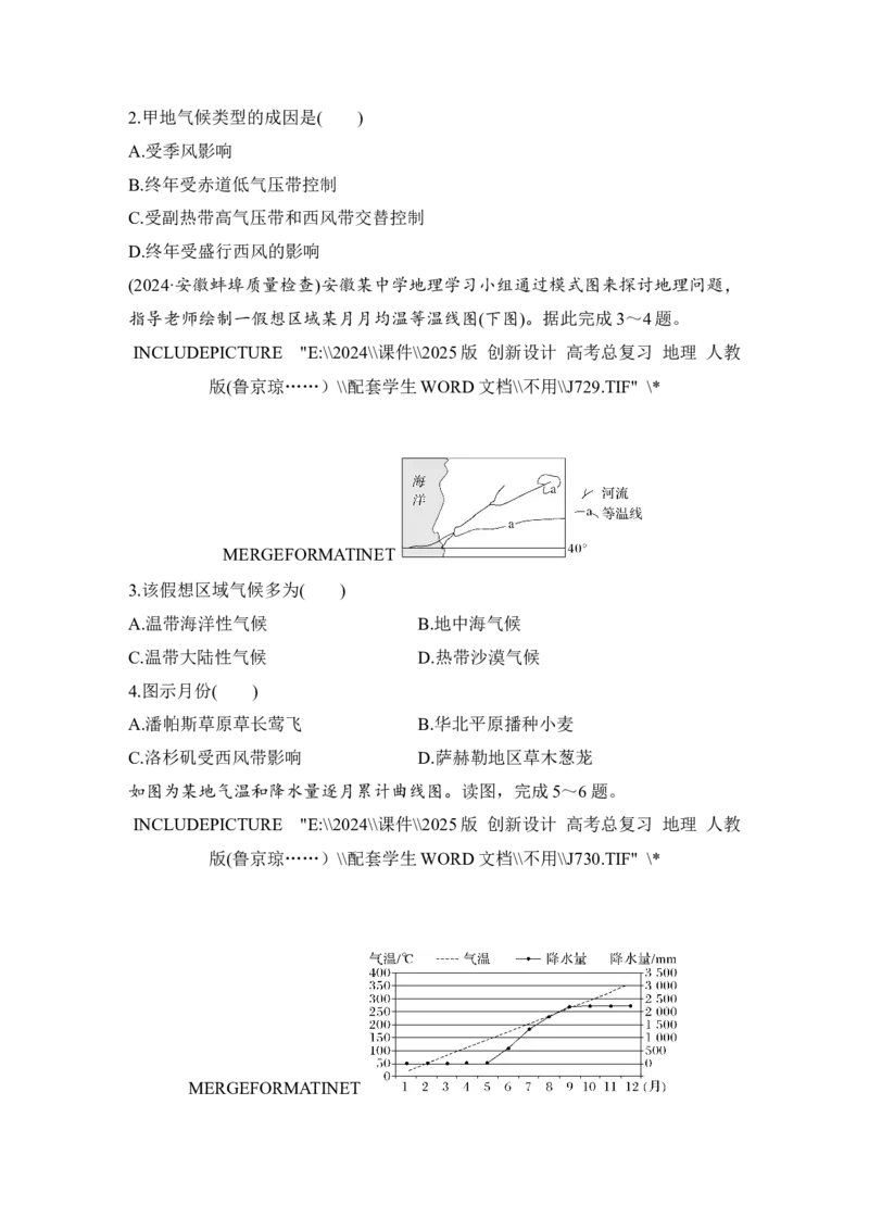2025届高中地理一轮复习讲义：第一部分自然地理第五单元大气的运动第21课时　世界主要气候类型（学生版）_9.2025地理总复习_2025年新高考资料_一轮复习
