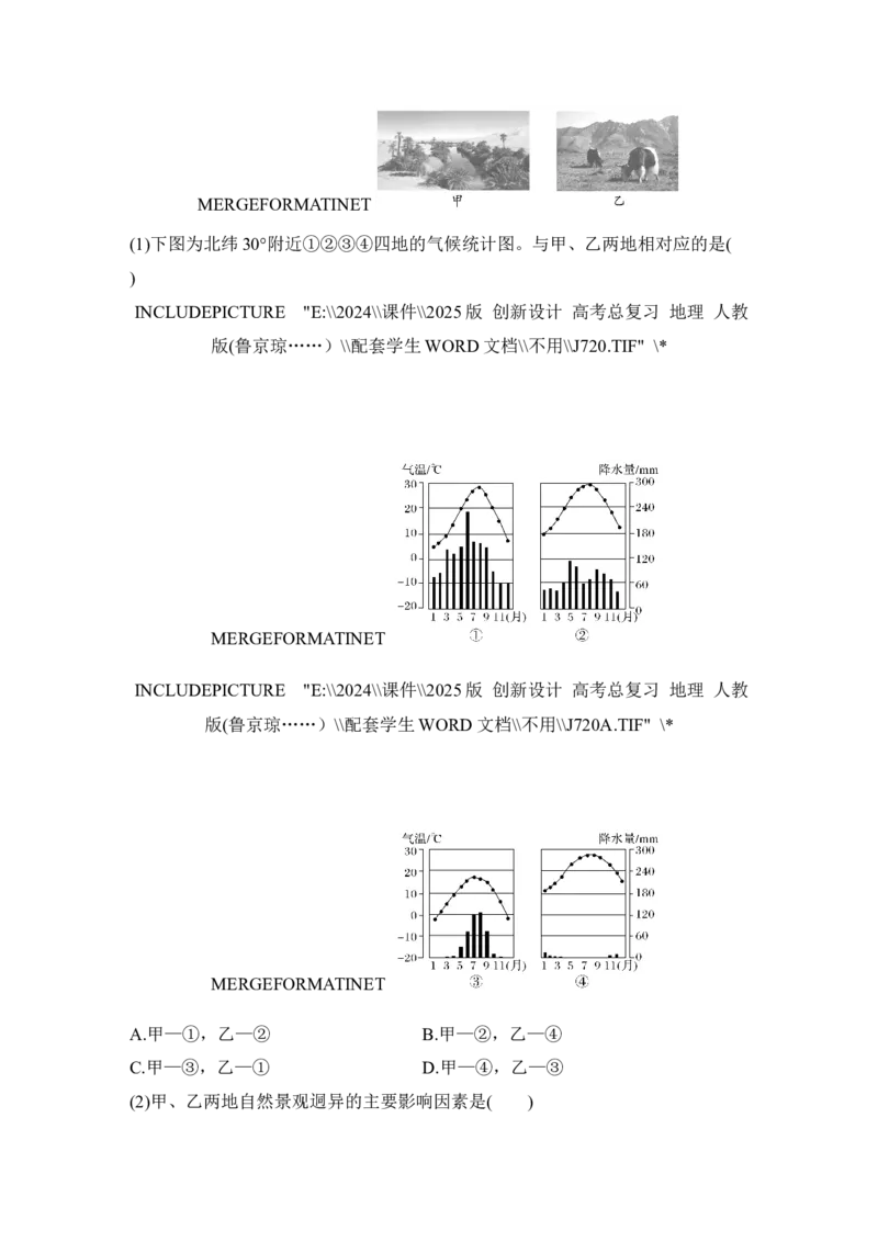 2025届高中地理一轮复习讲义：第一部分自然地理第五单元大气的运动第21课时　世界主要气候类型（学生版）_9.2025地理总复习_2025年新高考资料_一轮复习