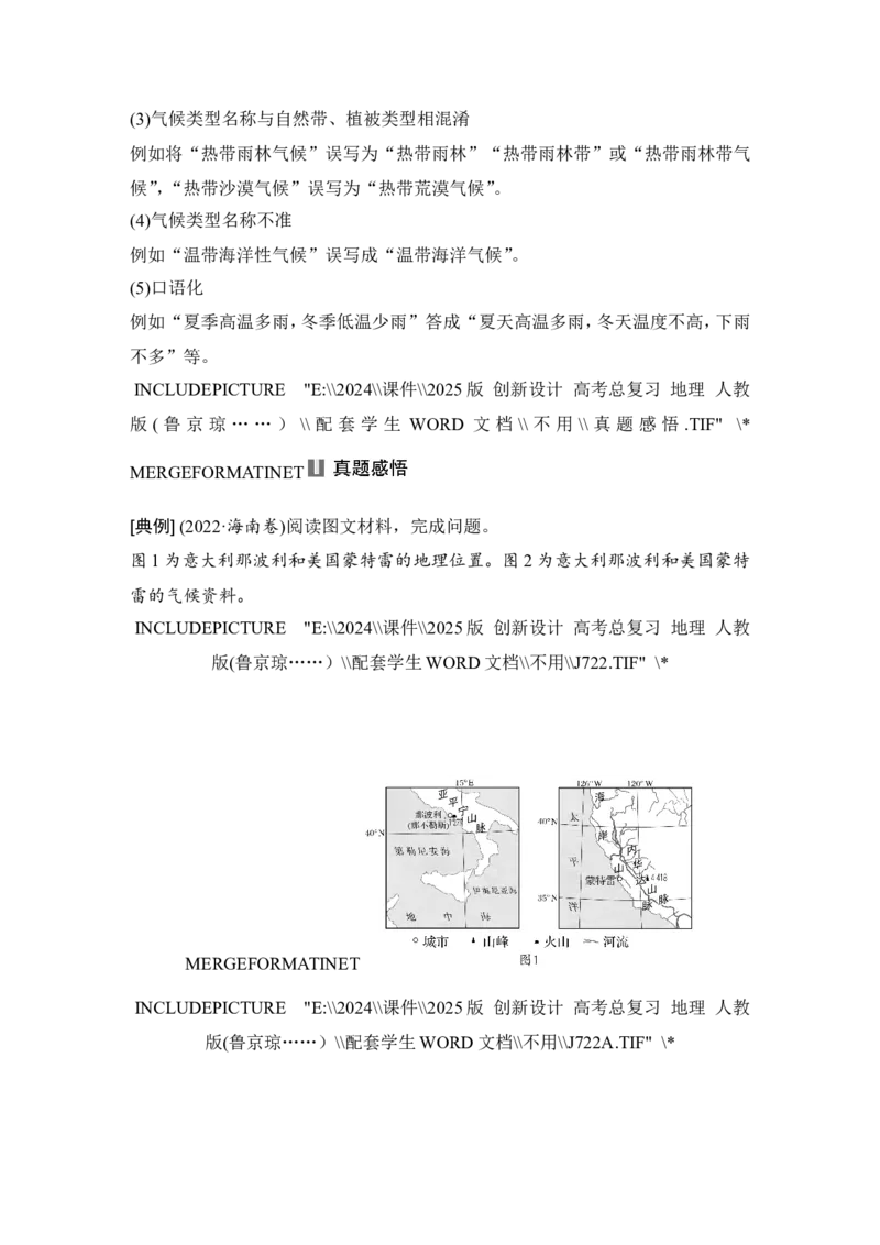 2025届高中地理一轮复习讲义：第一部分自然地理第五单元大气的运动第21课时　世界主要气候类型（学生版）_9.2025地理总复习_2025年新高考资料_一轮复习