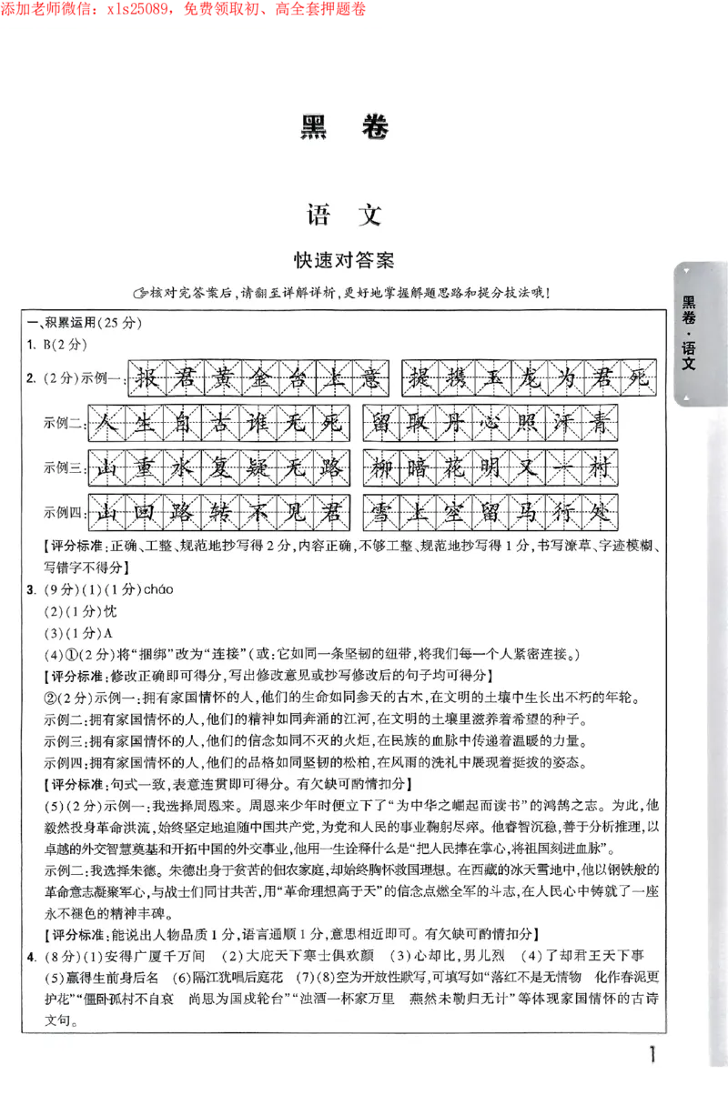 2025《万唯中考&bull;海南黑白卷》黑白卷答案_初中资料合集_2025《万唯中考&bull;黑白卷》多地方版（更30省）_2025《万唯中考&bull;黑白卷》7科全套（海南）