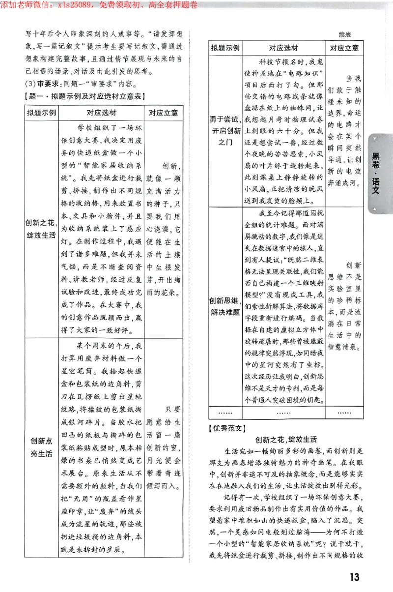 2025《万唯中考&bull;海南黑白卷》黑白卷答案_初中资料合集_2025《万唯中考&bull;黑白卷》多地方版（更30省）_2025《万唯中考&bull;黑白卷》7科全套（海南）