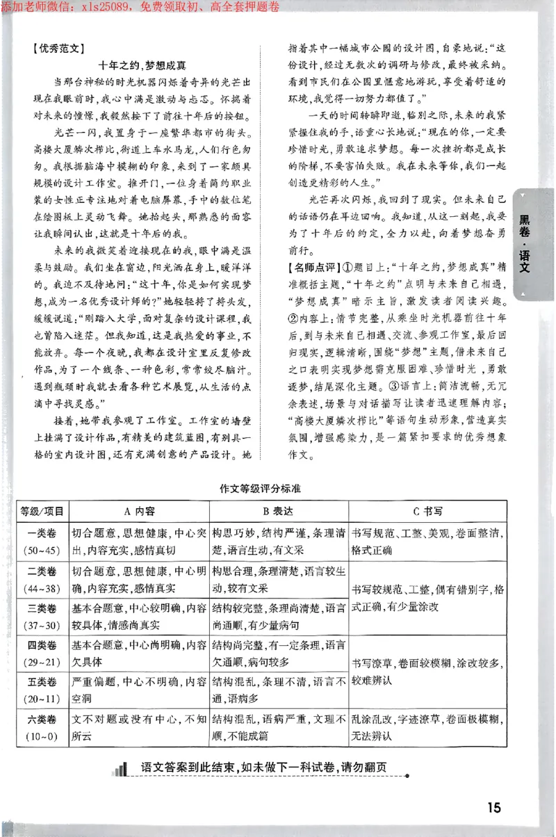 2025《万唯中考&bull;海南黑白卷》黑白卷答案_初中资料合集_2025《万唯中考&bull;黑白卷》多地方版（更30省）_2025《万唯中考&bull;黑白卷》7科全套（海南）