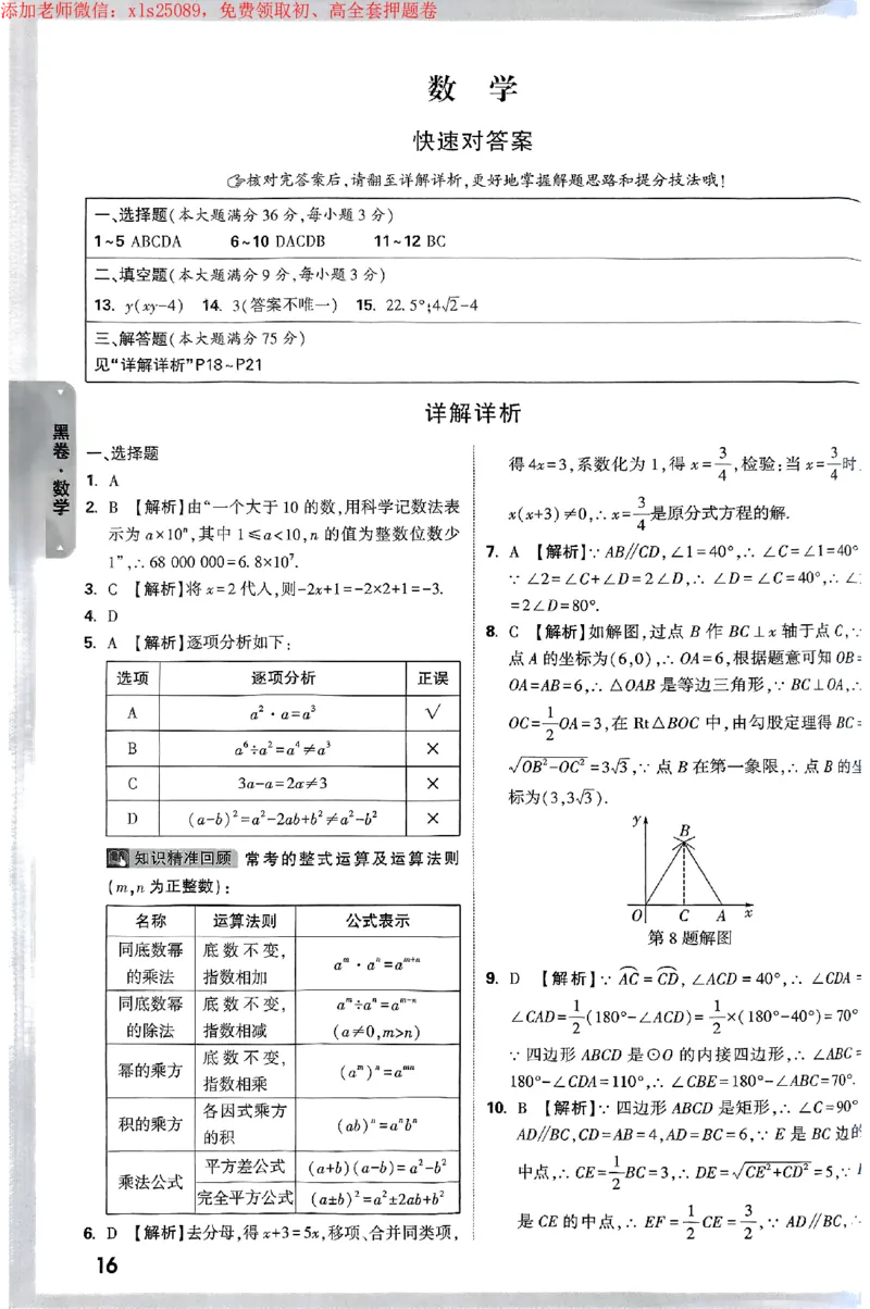 2025《万唯中考&bull;海南黑白卷》黑白卷答案_初中资料合集_2025《万唯中考&bull;黑白卷》多地方版（更30省）_2025《万唯中考&bull;黑白卷》7科全套（海南）