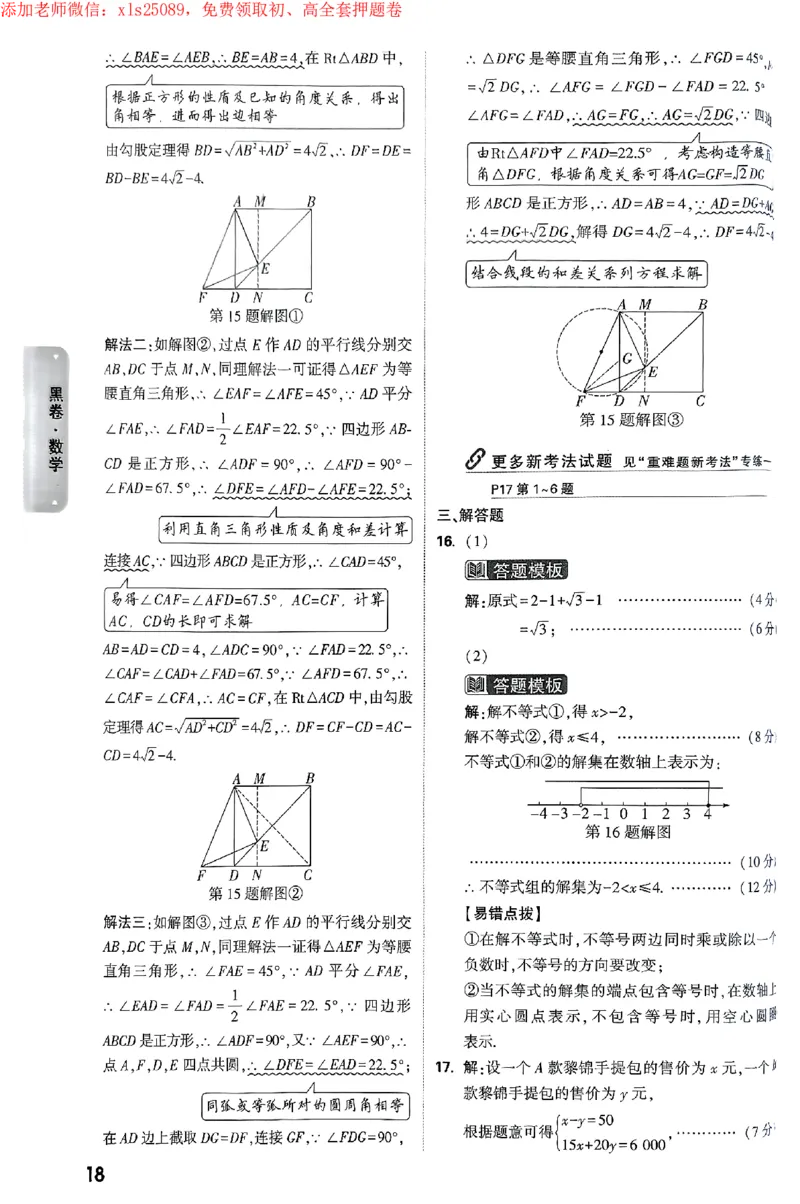 2025《万唯中考&bull;海南黑白卷》黑白卷答案_初中资料合集_2025《万唯中考&bull;黑白卷》多地方版（更30省）_2025《万唯中考&bull;黑白卷》7科全套（海南）