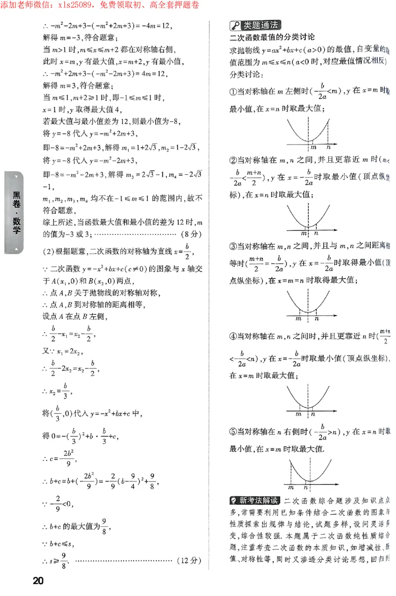 2025《万唯中考&bull;海南黑白卷》黑白卷答案_初中资料合集_2025《万唯中考&bull;黑白卷》多地方版（更30省）_2025《万唯中考&bull;黑白卷》7科全套（海南）