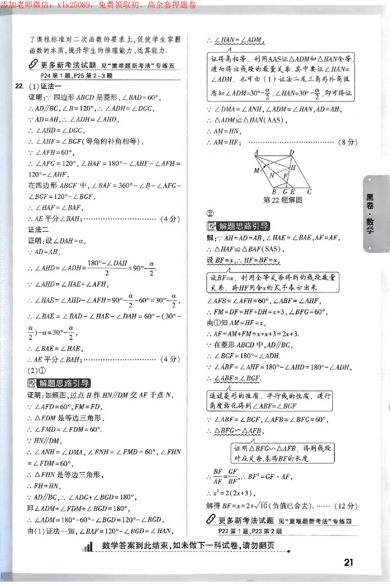 2025《万唯中考&bull;海南黑白卷》黑白卷答案_初中资料合集_2025《万唯中考&bull;黑白卷》多地方版（更30省）_2025《万唯中考&bull;黑白卷》7科全套（海南）