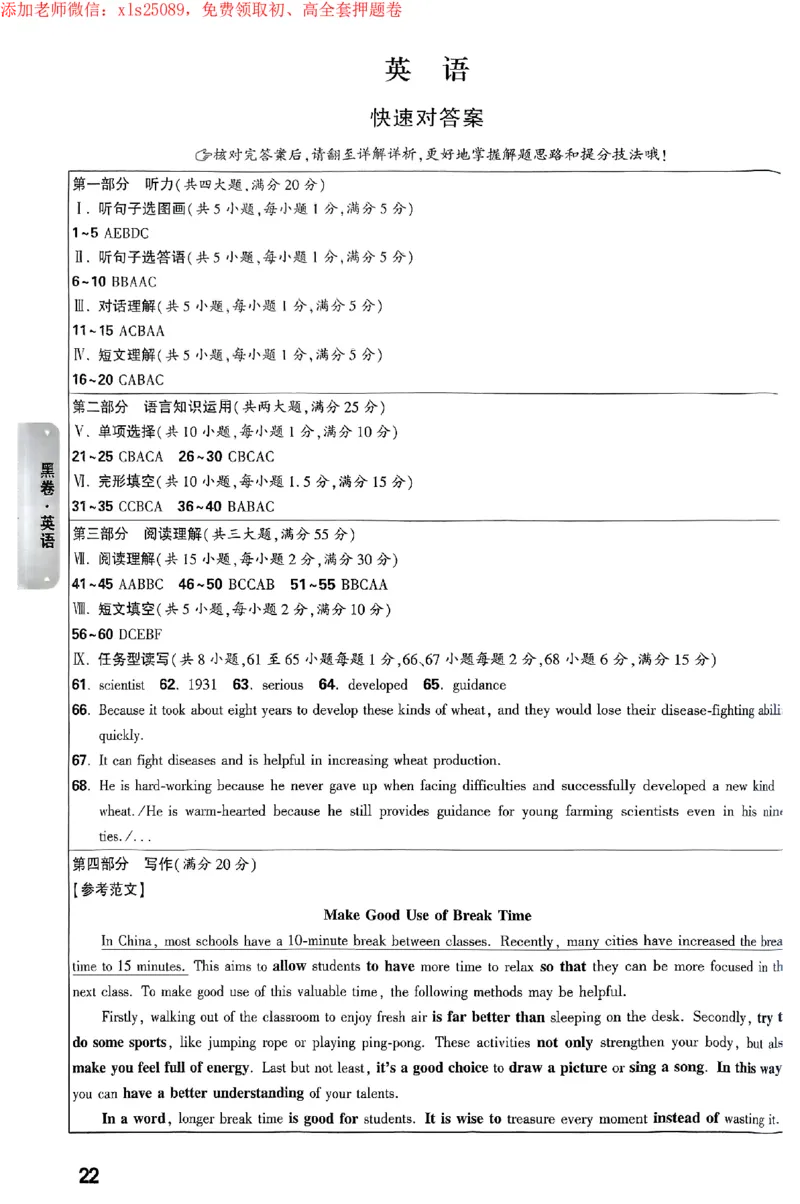 2025《万唯中考&bull;海南黑白卷》黑白卷答案_初中资料合集_2025《万唯中考&bull;黑白卷》多地方版（更30省）_2025《万唯中考&bull;黑白卷》7科全套（海南）