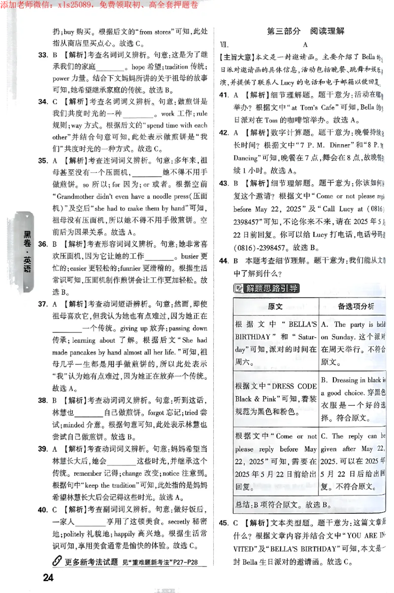 2025《万唯中考&bull;海南黑白卷》黑白卷答案_初中资料合集_2025《万唯中考&bull;黑白卷》多地方版（更30省）_2025《万唯中考&bull;黑白卷》7科全套（海南）