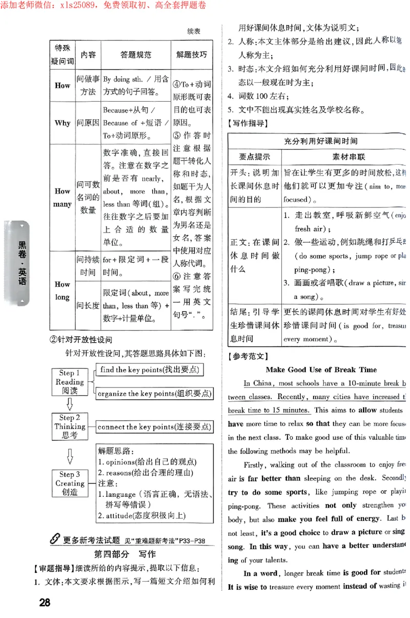 2025《万唯中考&bull;海南黑白卷》黑白卷答案_初中资料合集_2025《万唯中考&bull;黑白卷》多地方版（更30省）_2025《万唯中考&bull;黑白卷》7科全套（海南）