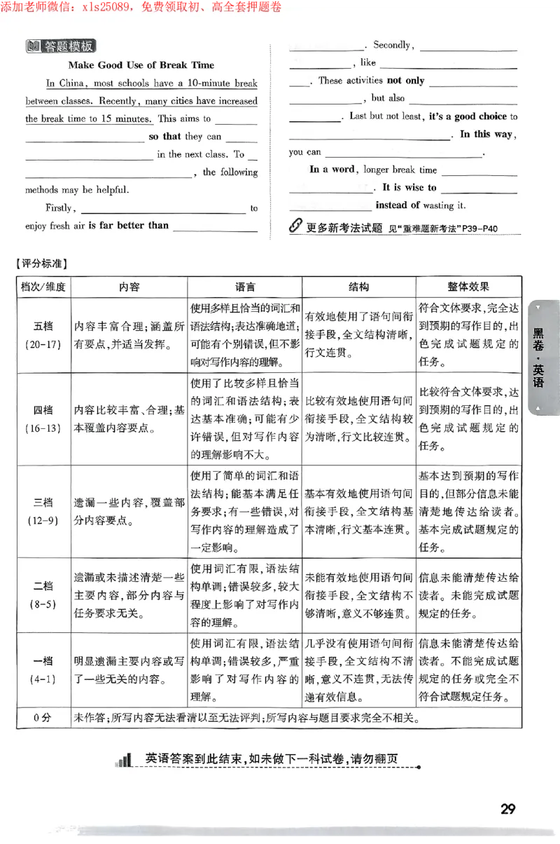 2025《万唯中考&bull;海南黑白卷》黑白卷答案_初中资料合集_2025《万唯中考&bull;黑白卷》多地方版（更30省）_2025《万唯中考&bull;黑白卷》7科全套（海南）