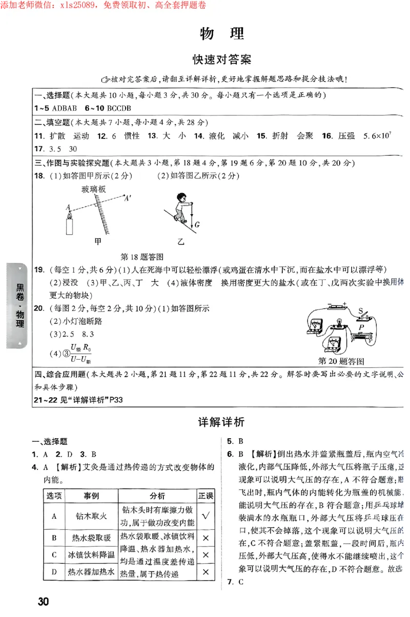2025《万唯中考&bull;海南黑白卷》黑白卷答案_初中资料合集_2025《万唯中考&bull;黑白卷》多地方版（更30省）_2025《万唯中考&bull;黑白卷》7科全套（海南）