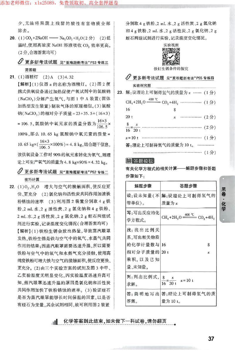 2025《万唯中考&bull;海南黑白卷》黑白卷答案_初中资料合集_2025《万唯中考&bull;黑白卷》多地方版（更30省）_2025《万唯中考&bull;黑白卷》7科全套（海南）