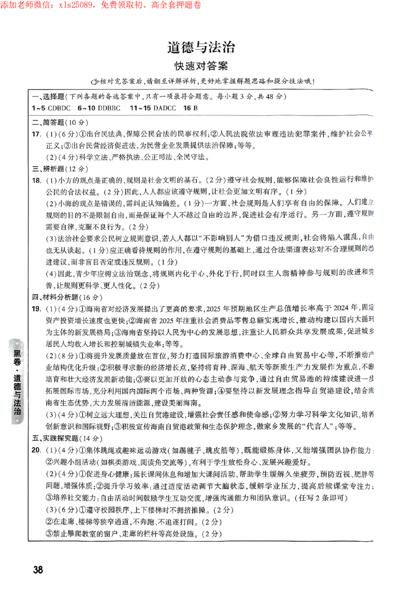 2025《万唯中考&bull;海南黑白卷》黑白卷答案_初中资料合集_2025《万唯中考&bull;黑白卷》多地方版（更30省）_2025《万唯中考&bull;黑白卷》7科全套（海南）