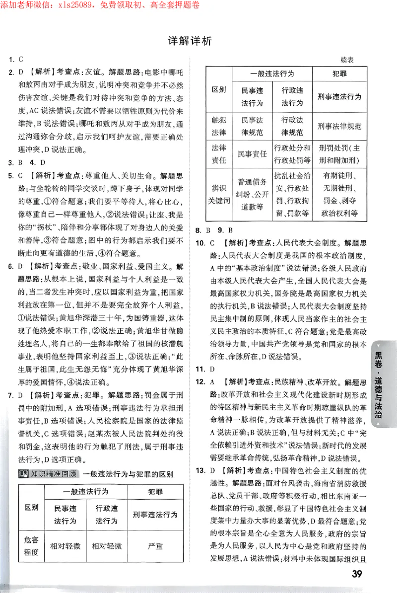 2025《万唯中考&bull;海南黑白卷》黑白卷答案_初中资料合集_2025《万唯中考&bull;黑白卷》多地方版（更30省）_2025《万唯中考&bull;黑白卷》7科全套（海南）